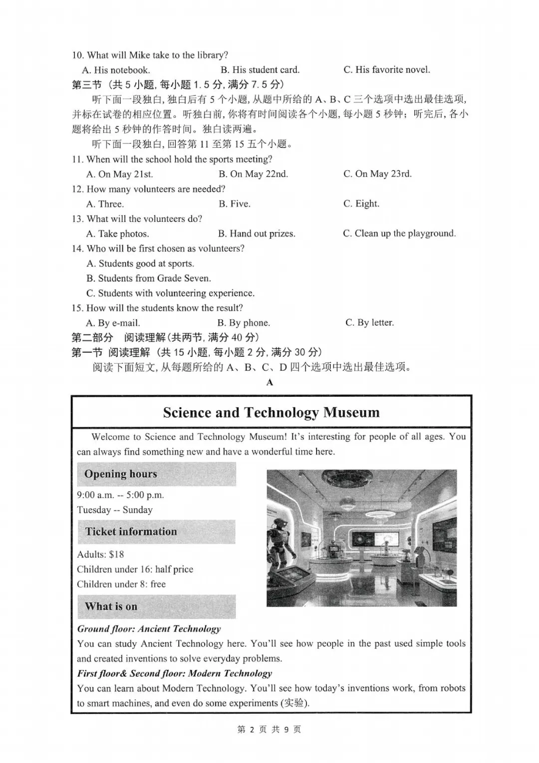 临安中考一模 | 2026年4月杭州市临安区中考一模「全科」试题 第25张