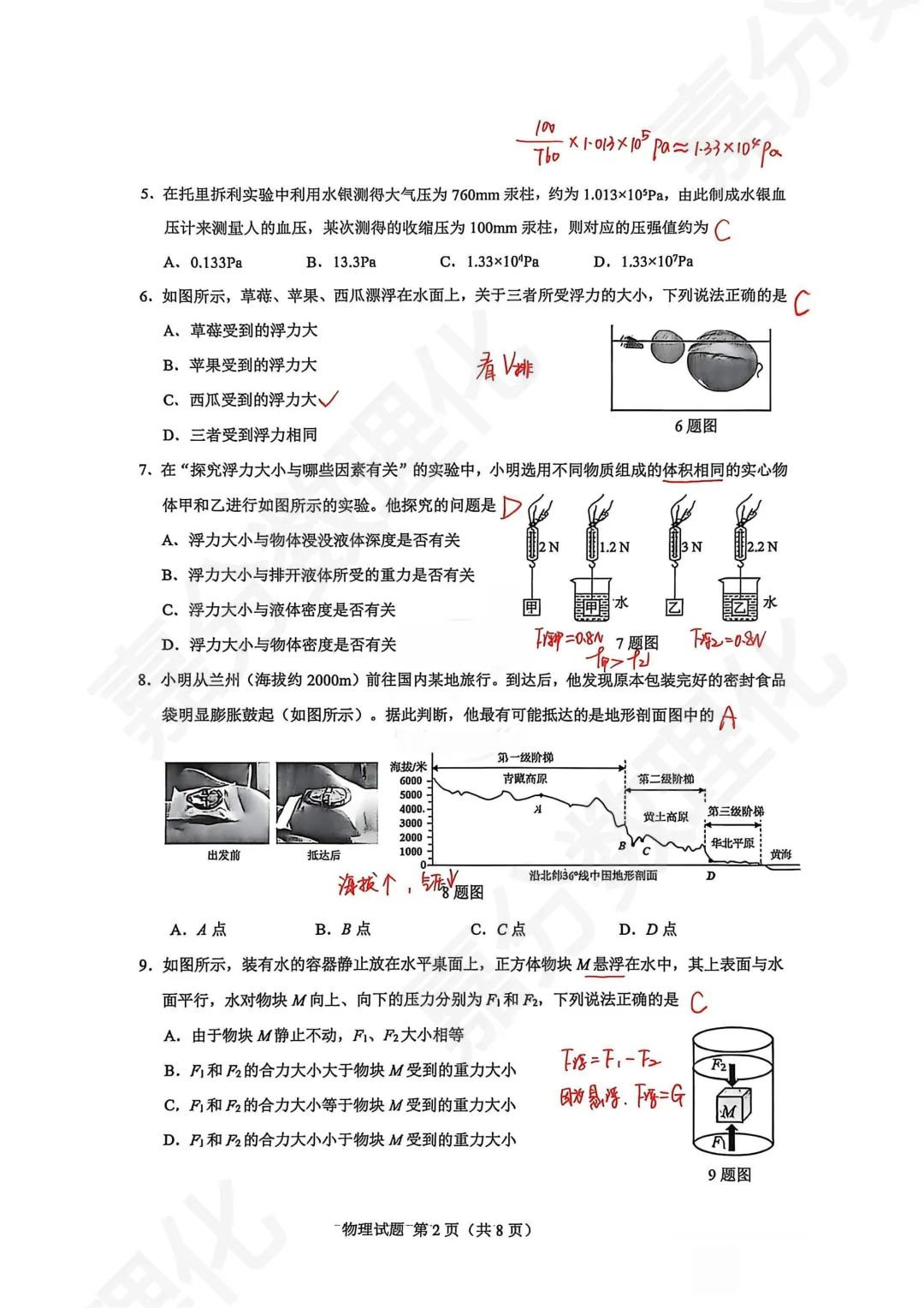 期中真题 | 历下区八年级物理期中试卷及答案 第3张