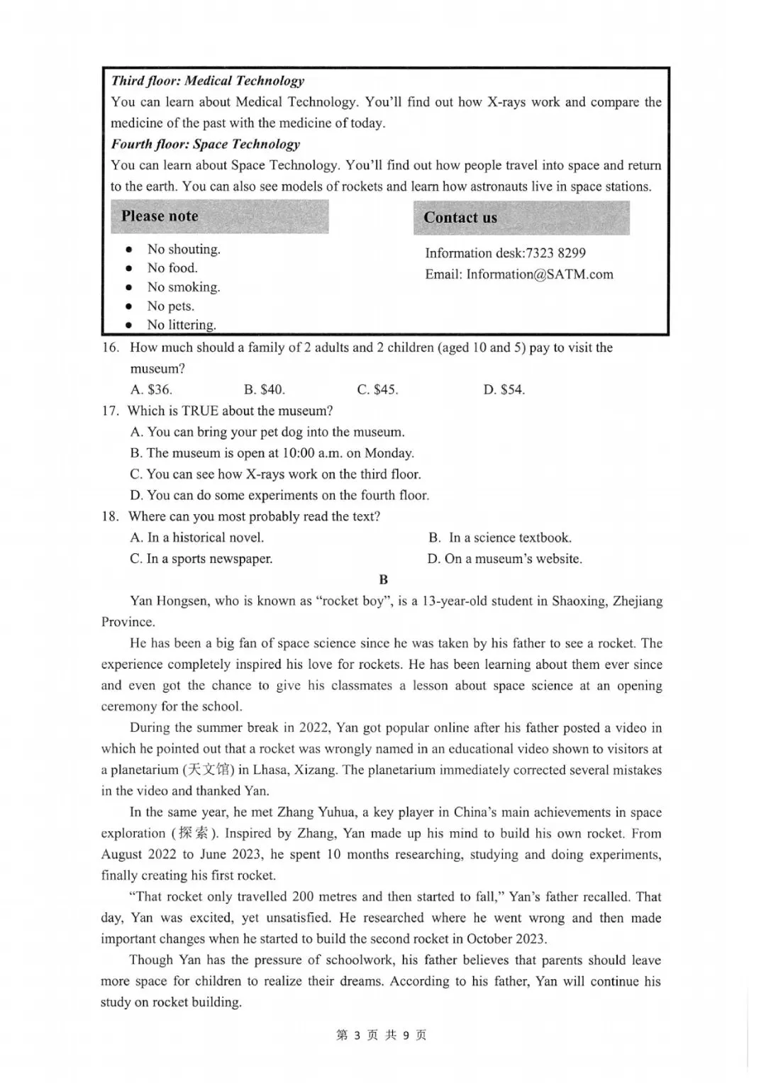 临安中考一模 | 2026年4月杭州市临安区中考一模「全科」试题 第26张