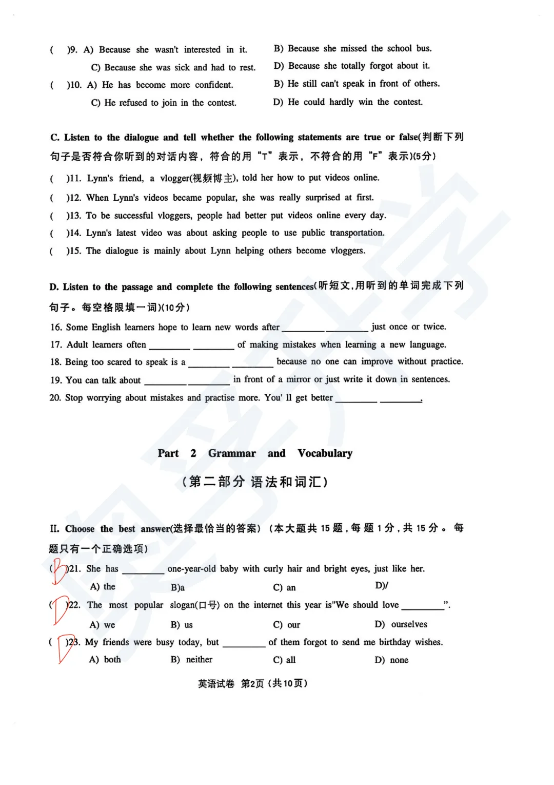 对答案!最全2026中考二模10区试卷&答案!<杨浦/闵行/静安/虹口/徐汇等> 第29张