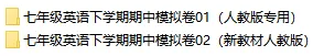 2026春新人教版英语七年级下册期中考试模拟试卷(共2套),提前打印出来做一做,拿高分! 第2张