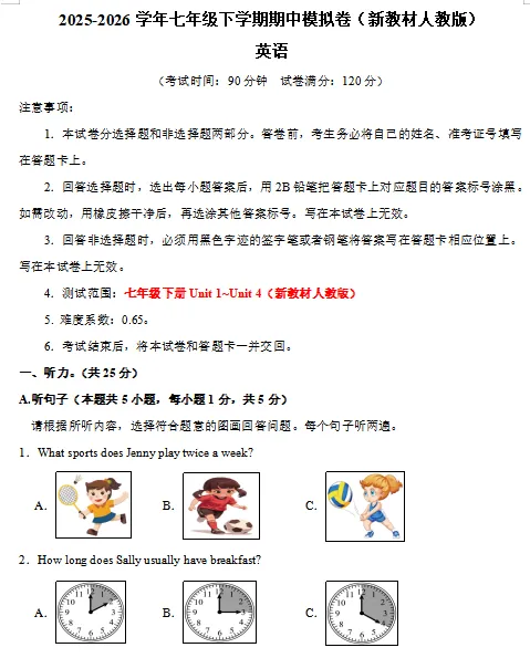 2026春新人教版英语七年级下册期中考试模拟试卷(共2套),提前打印出来做一做,拿高分! 第3张