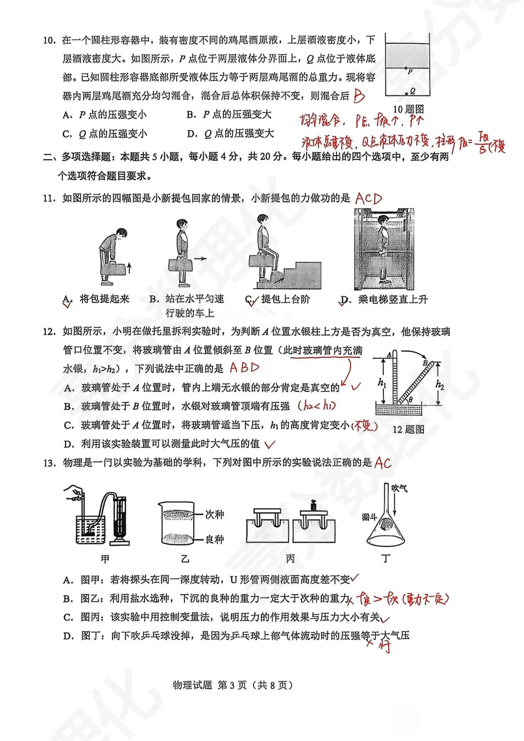 期中真题 | 历下区八年级物理期中试卷及答案 第4张