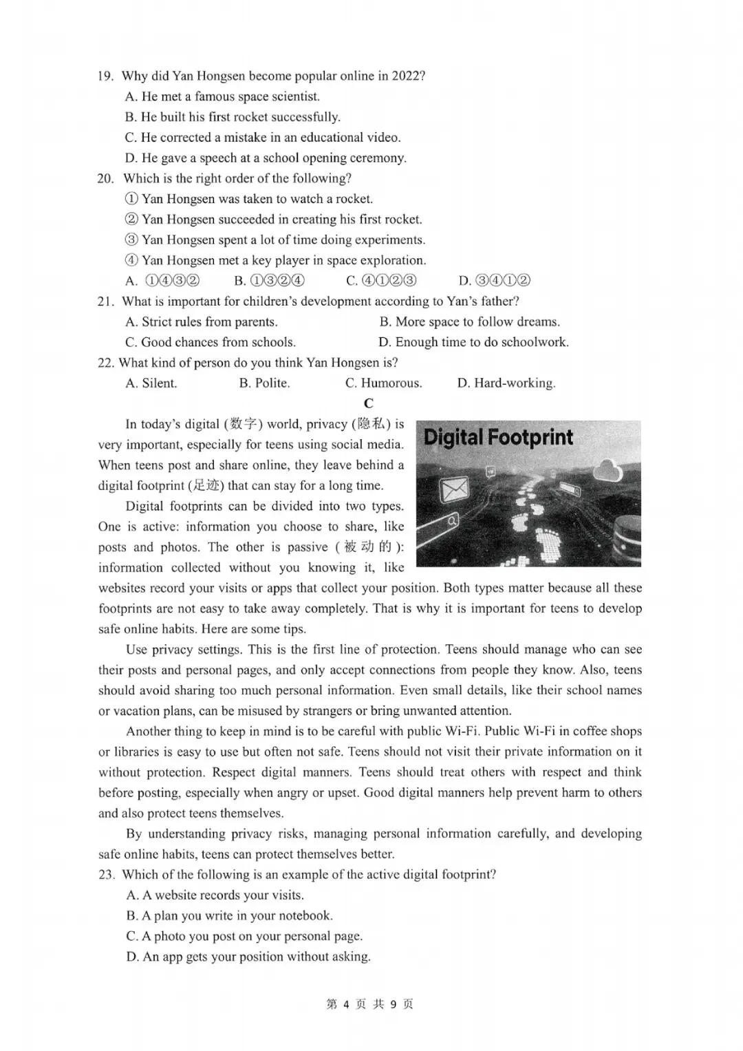 临安中考一模 | 2026年4月杭州市临安区中考一模「全科」试题 第27张
