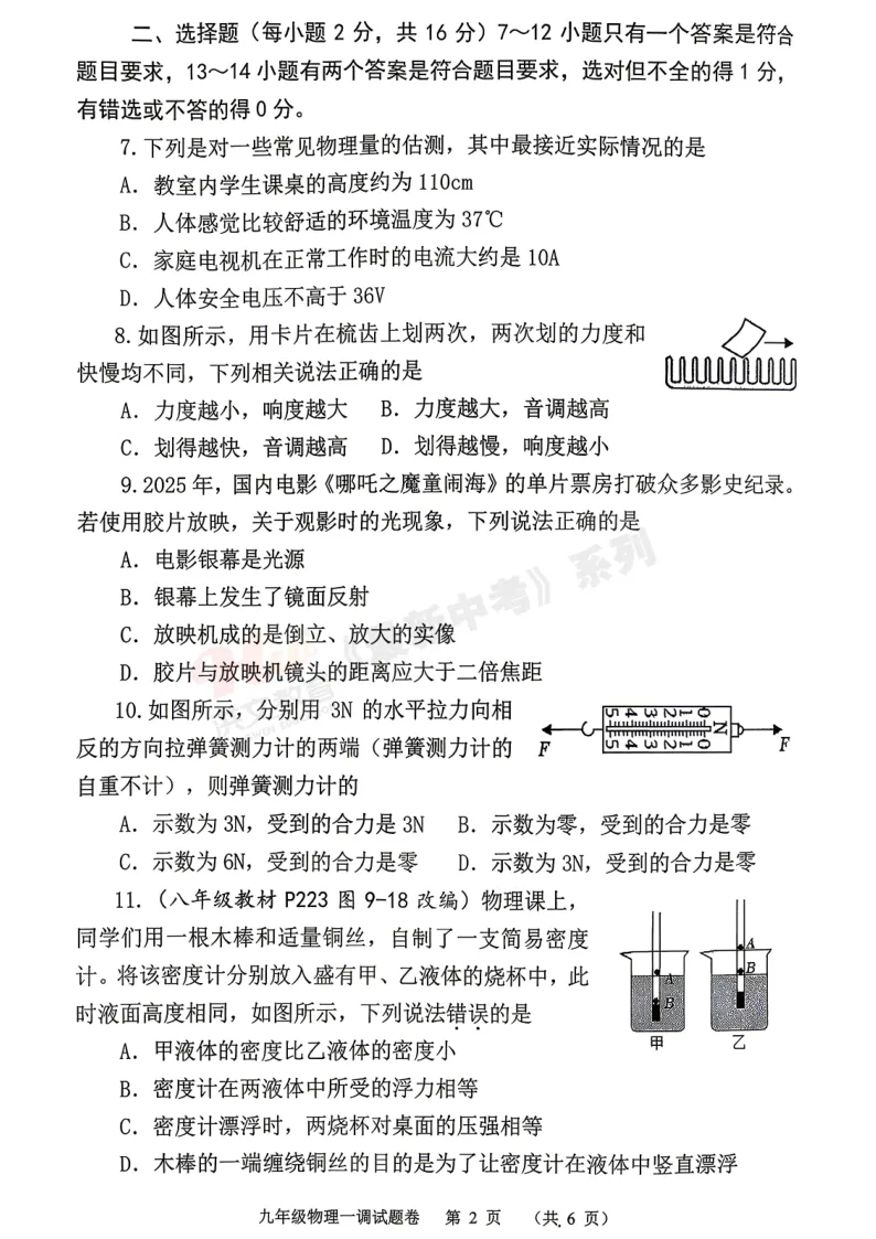 [一模]2026年南阳市一模试卷(7科全)试卷、听力及参考答案 第39张