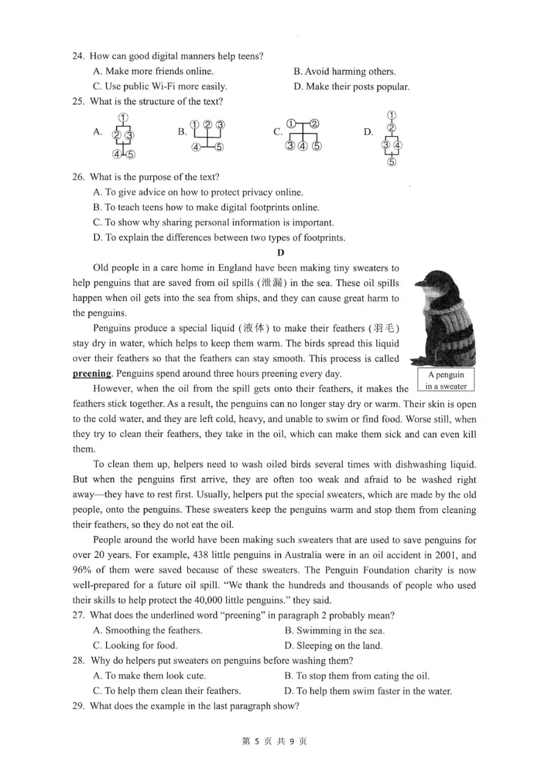临安中考一模 | 2026年4月杭州市临安区中考一模「全科」试题 第28张