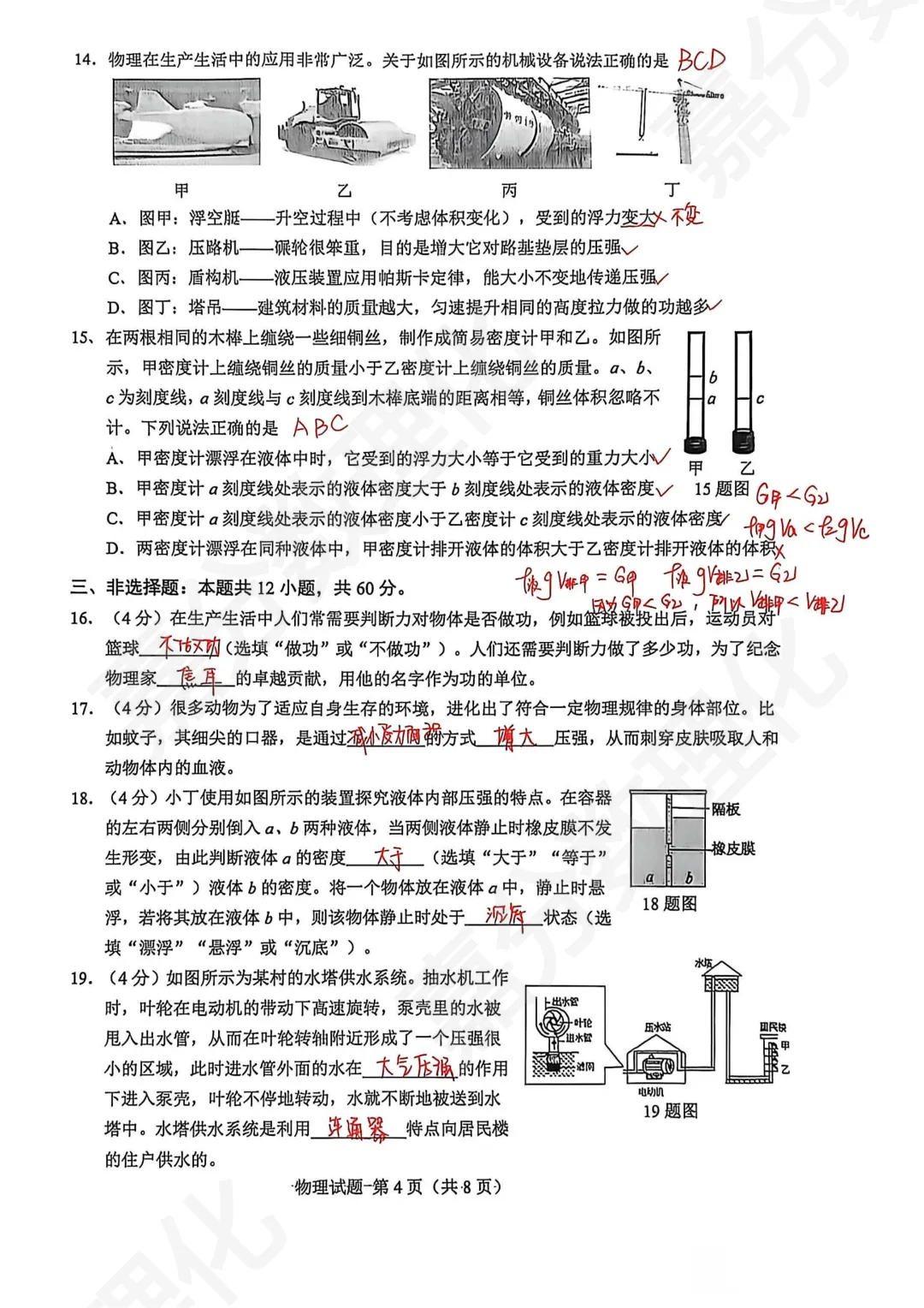 期中真题 | 历下区八年级物理期中试卷及答案 第5张