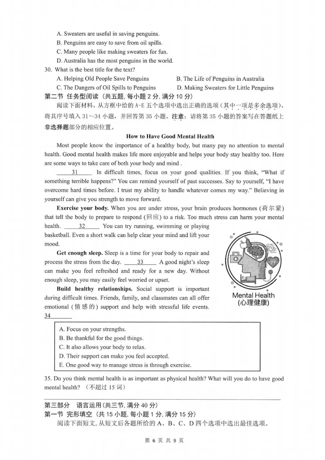 临安中考一模 | 2026年4月杭州市临安区中考一模「全科」试题 第29张