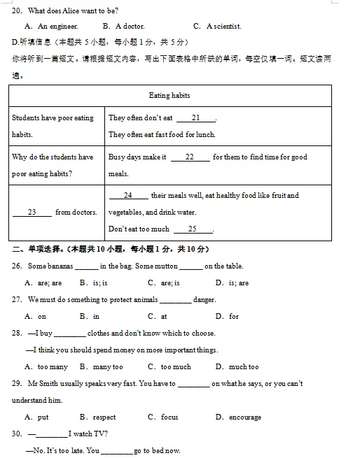 2026春新人教版英语七年级下册期中考试模拟试卷(共2套),提前打印出来做一做,拿高分! 第6张