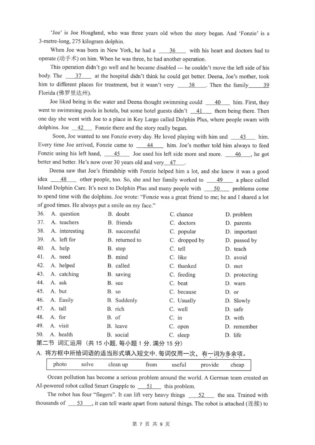 临安中考一模 | 2026年4月杭州市临安区中考一模「全科」试题 第30张