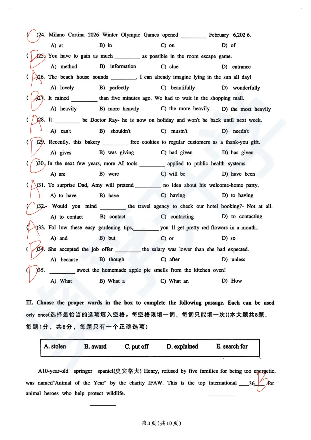 对答案!最全2026中考二模10区试卷&答案!<杨浦/闵行/静安/虹口/徐汇等> 第30张