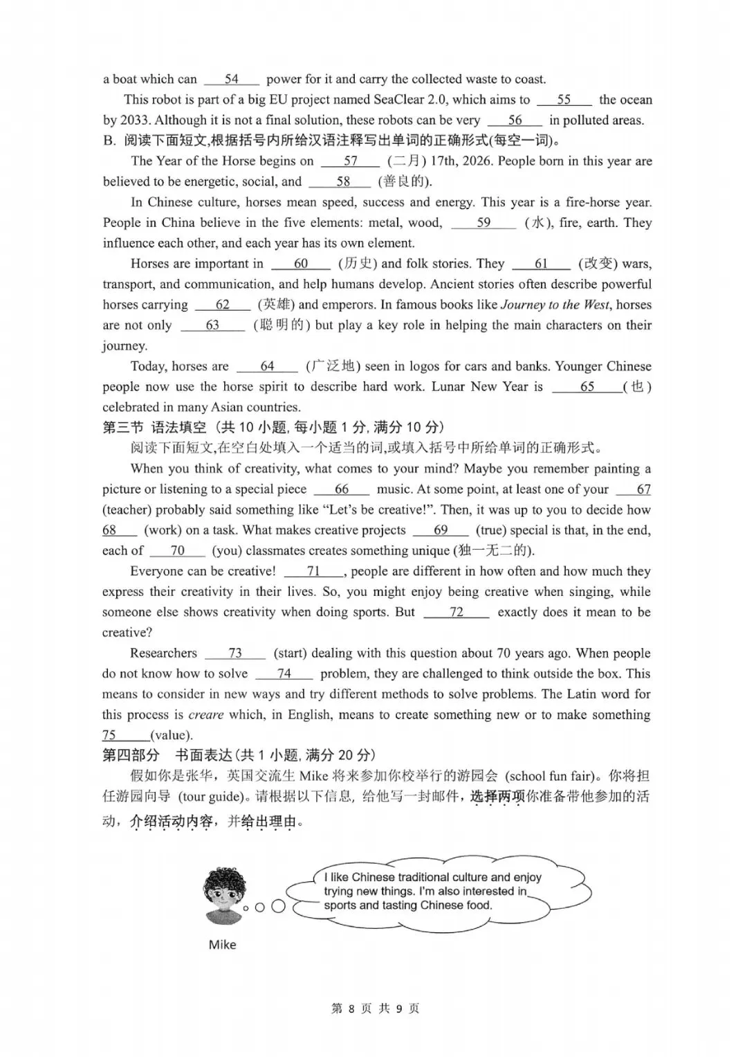 临安中考一模 | 2026年4月杭州市临安区中考一模「全科」试题 第31张