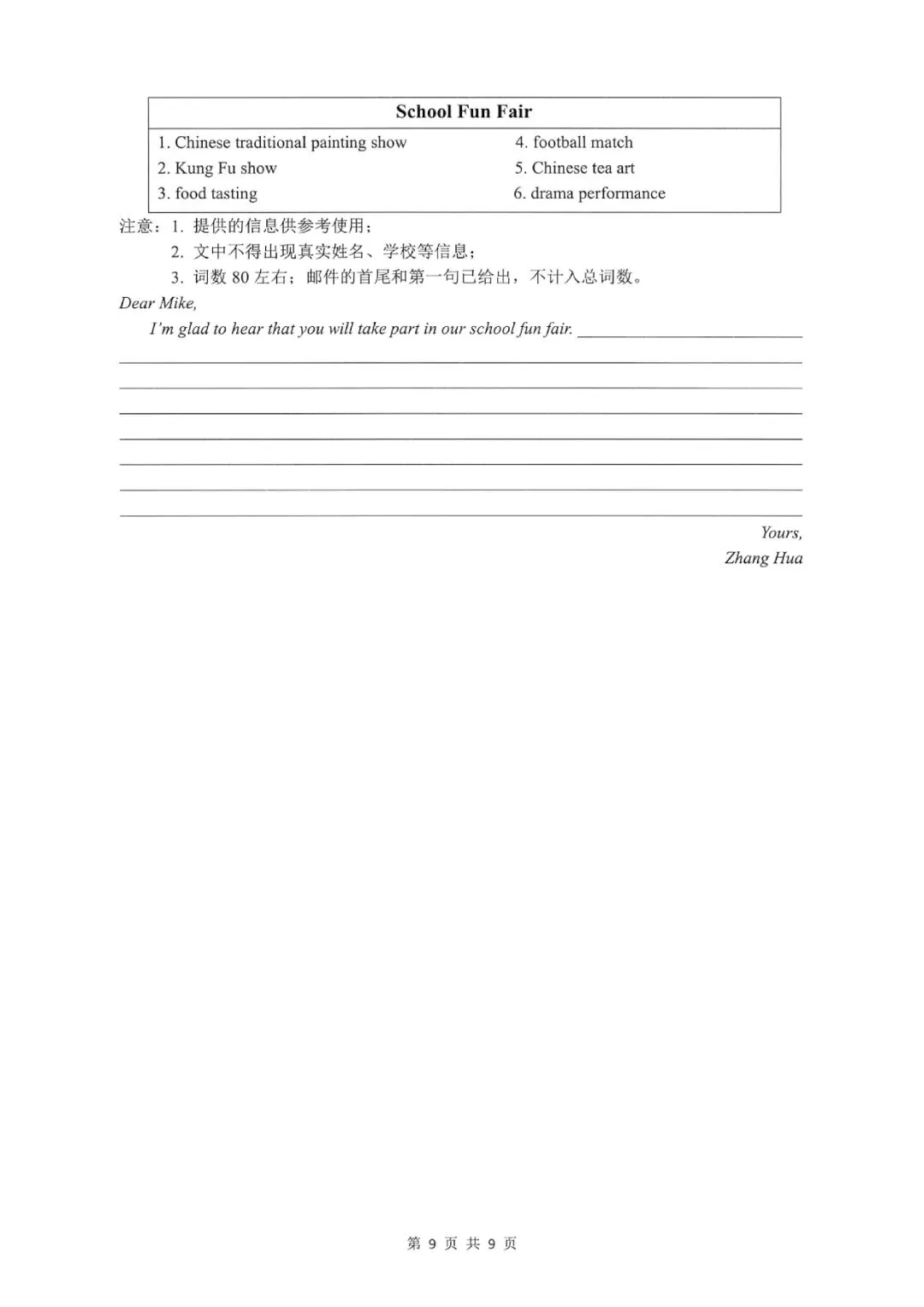 临安中考一模 | 2026年4月杭州市临安区中考一模「全科」试题 第32张