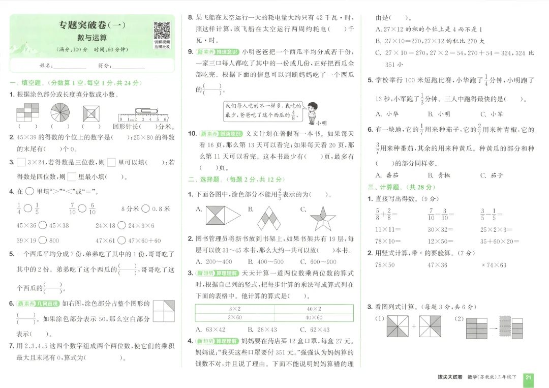 26春三年级下册数学《拔尖大试卷》含答案|电子版可打印 第25张
