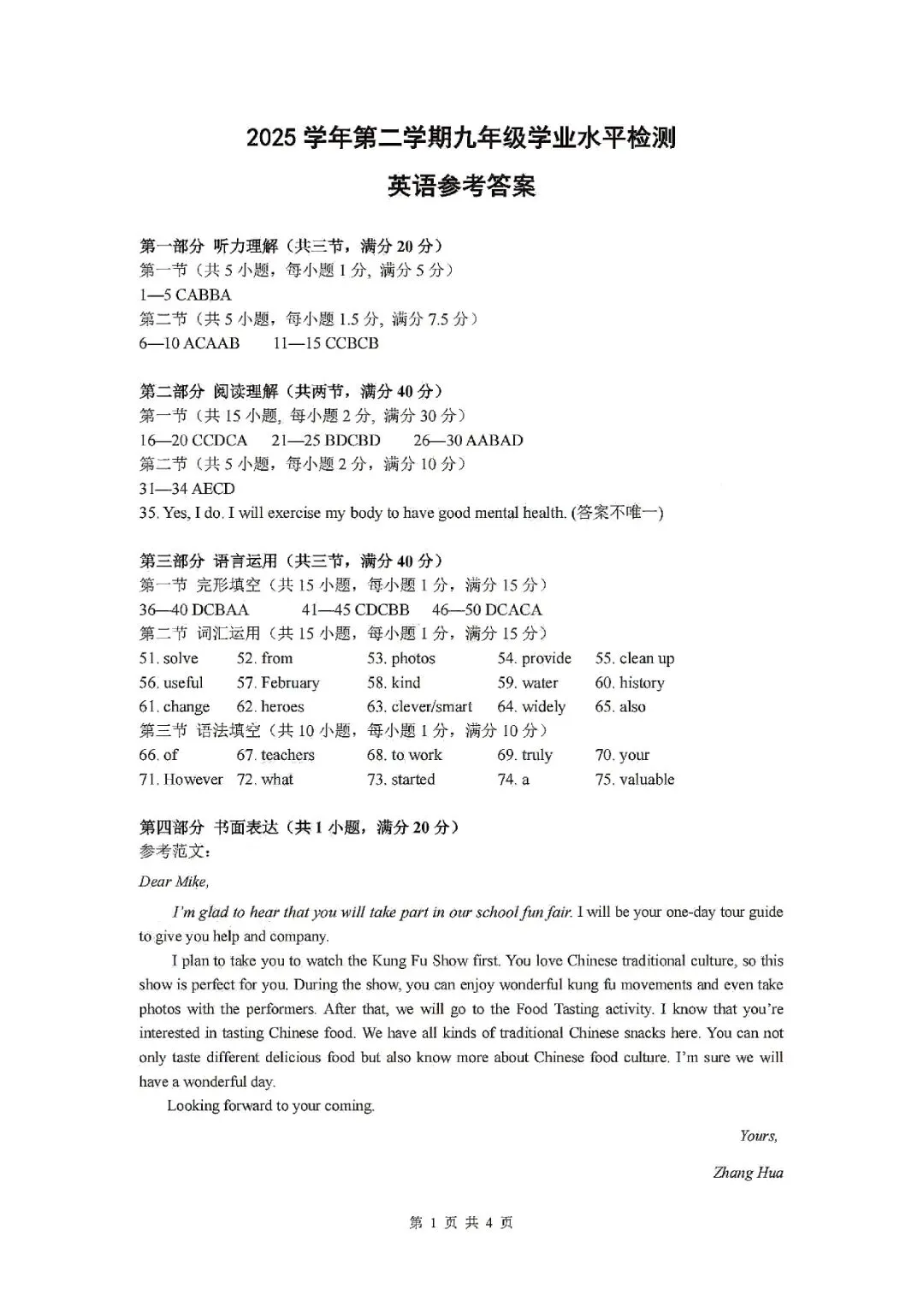 临安中考一模 | 2026年4月杭州市临安区中考一模「全科」试题 第33张