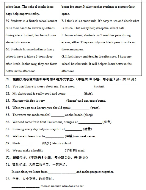 2026春新人教版英语七年级下册期中考试模拟试卷(共2套),提前打印出来做一做,拿高分! 第12张