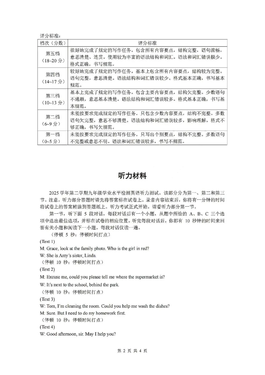 临安中考一模 | 2026年4月杭州市临安区中考一模「全科」试题 第34张