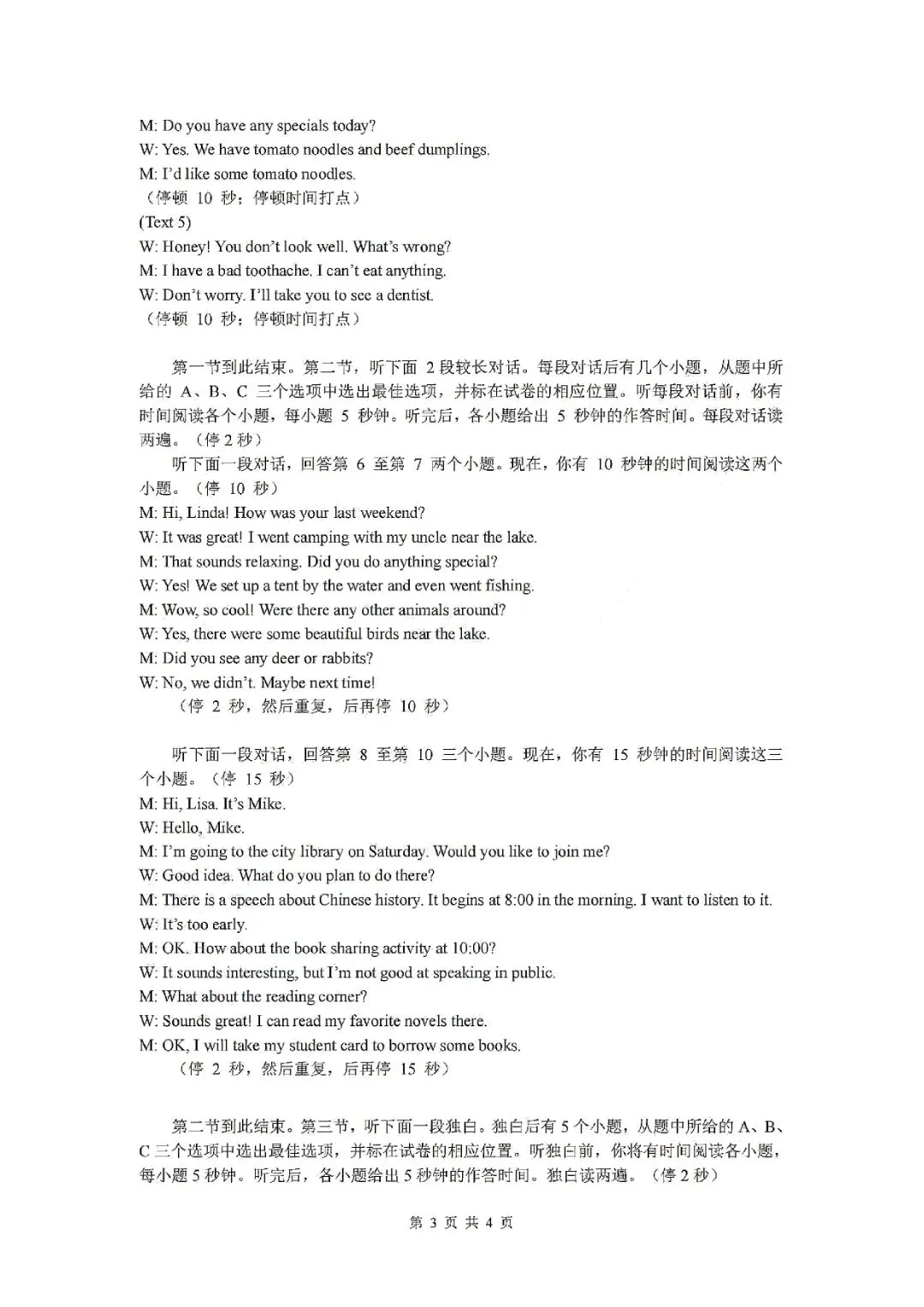 临安中考一模 | 2026年4月杭州市临安区中考一模「全科」试题 第35张