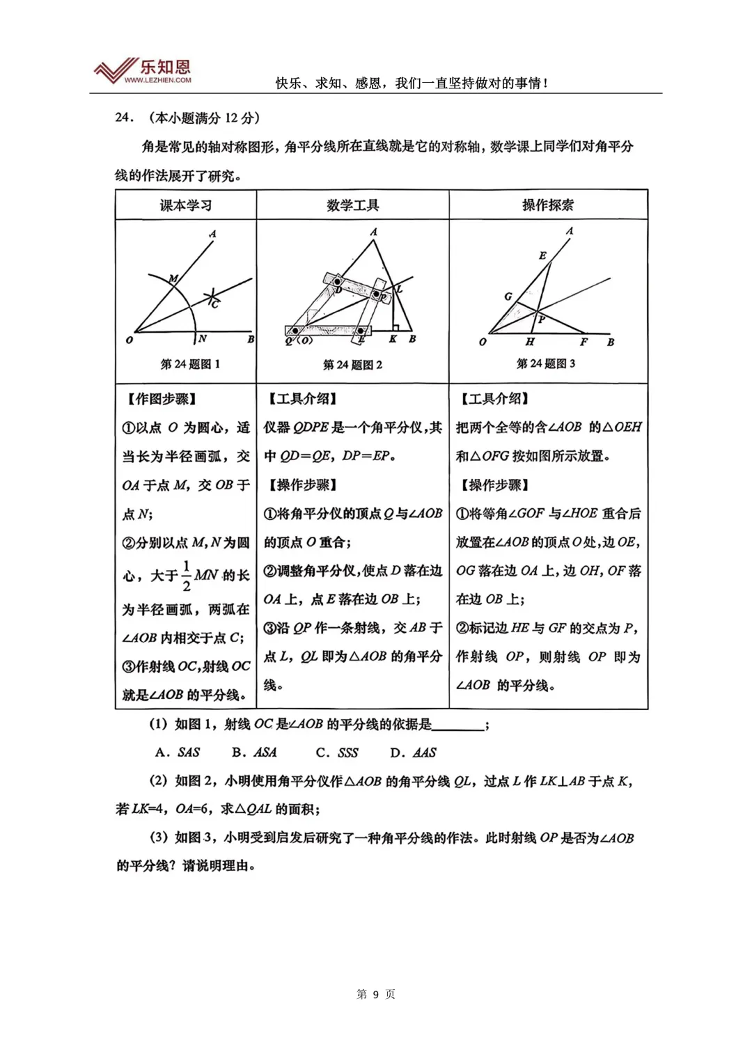 2026.4七年级下册济南历下期中数学试卷 第11张