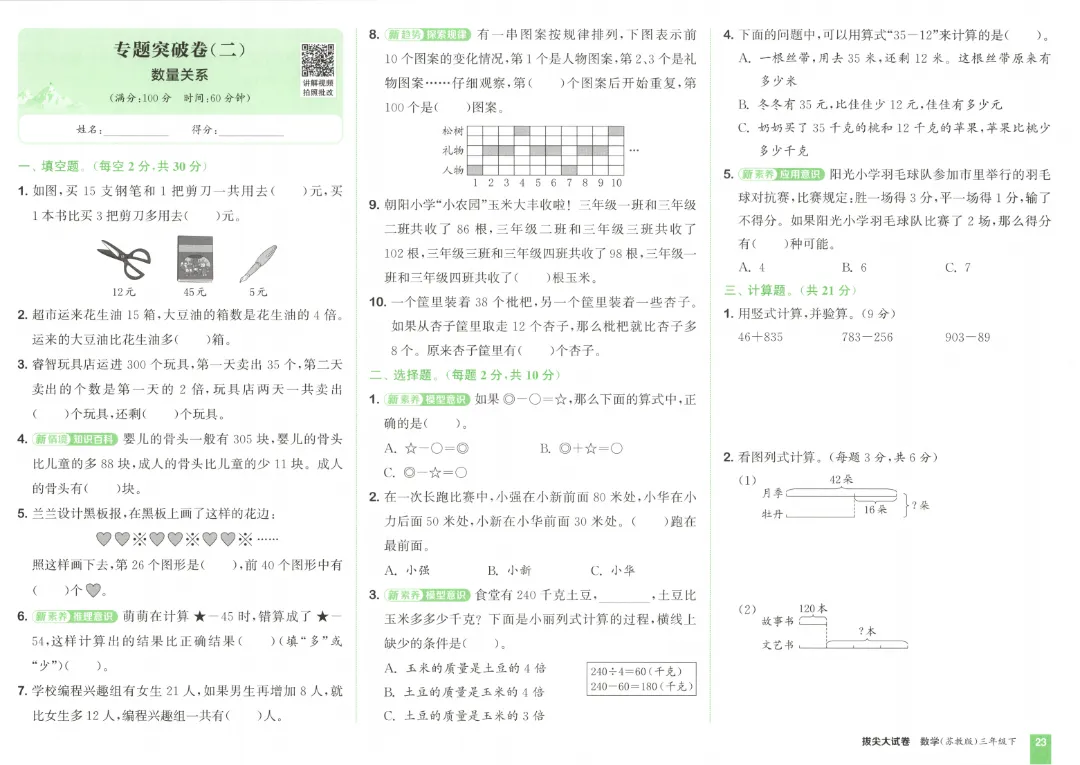 26春三年级下册数学《拔尖大试卷》含答案|电子版可打印 第27张