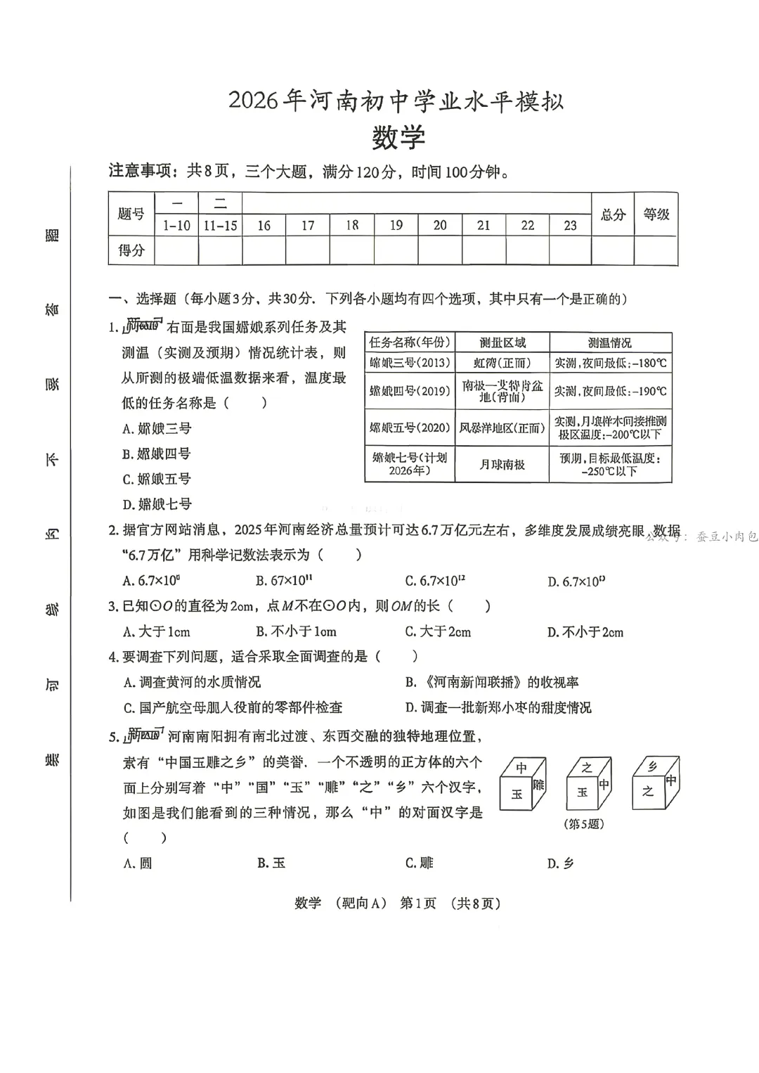 2026年河南省初中学业水平模拟数学试卷及答案(靶向A) 第2张
