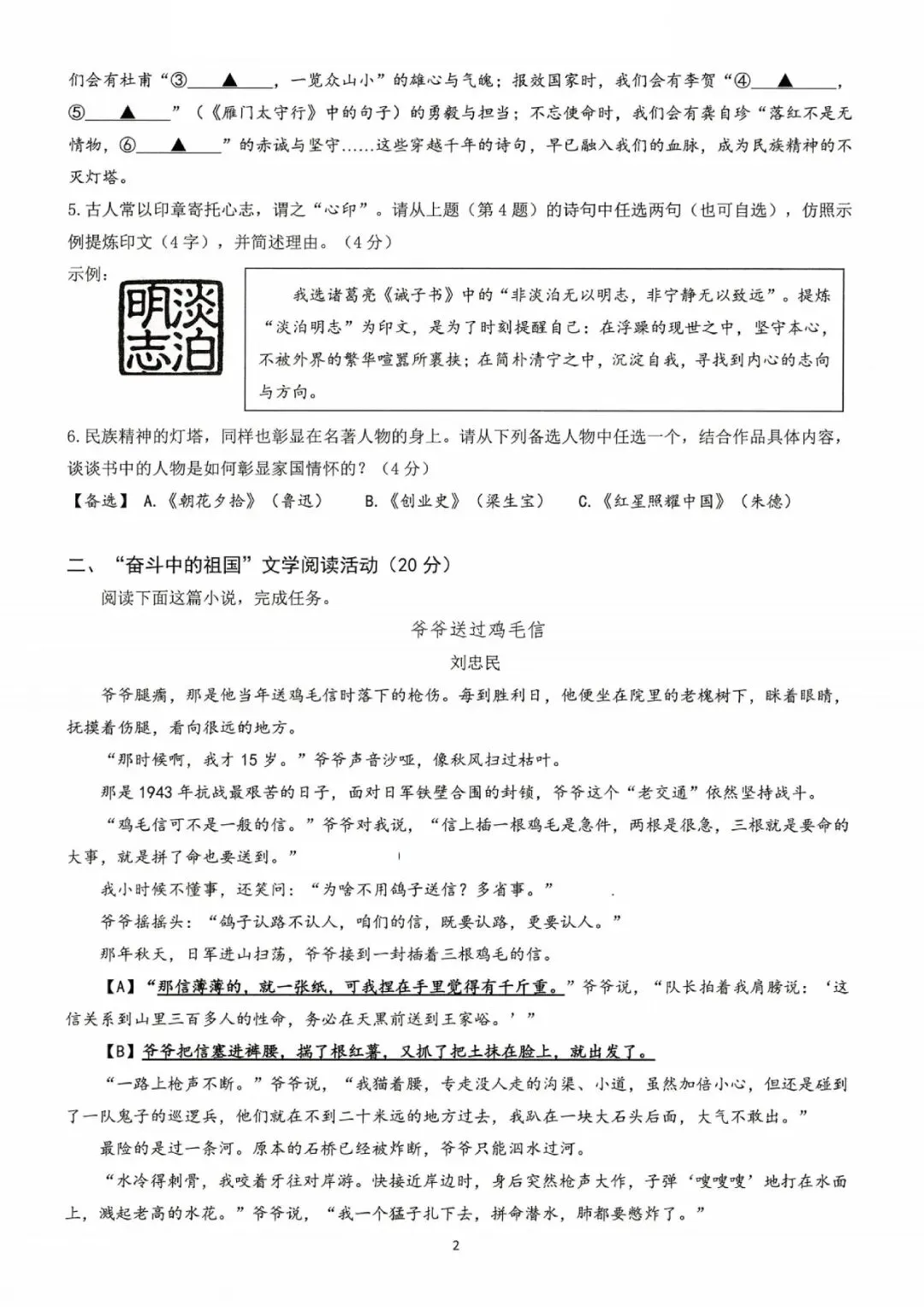 临安中考一模 | 2026年4月杭州市临安区中考一模「全科」试题 第38张