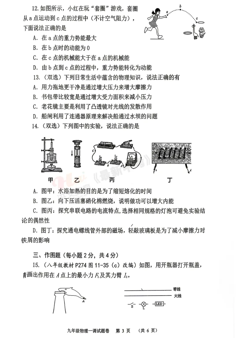 [一模]2026年南阳市一模试卷(7科全)试卷、听力及参考答案 第40张
