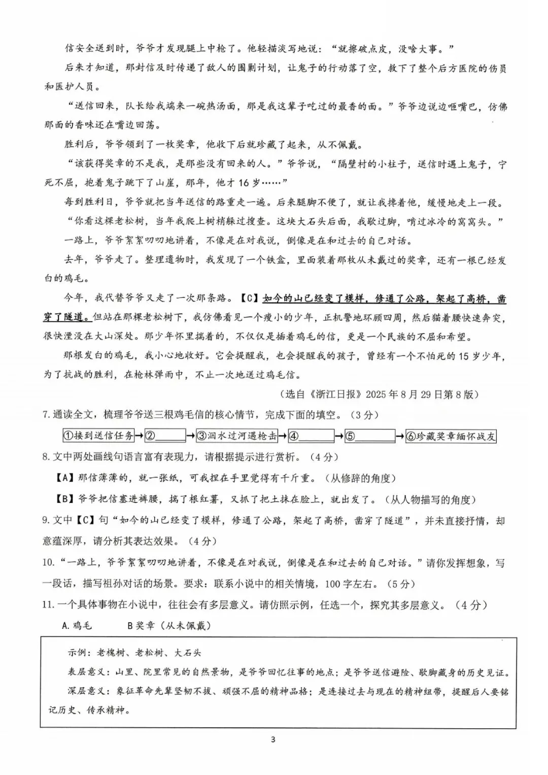 临安中考一模 | 2026年4月杭州市临安区中考一模「全科」试题 第39张