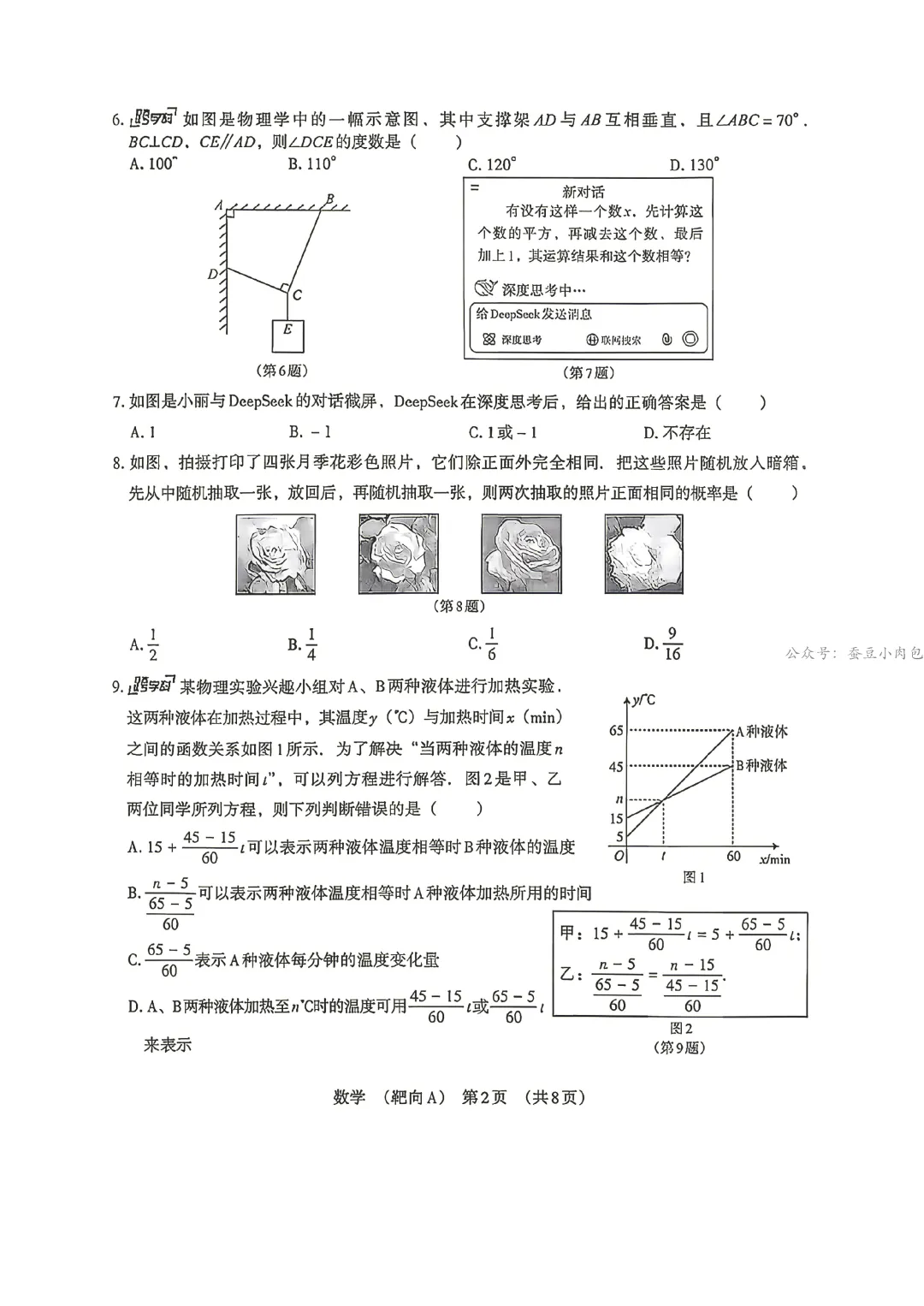 2026年河南省初中学业水平模拟数学试卷及答案(靶向A) 第3张