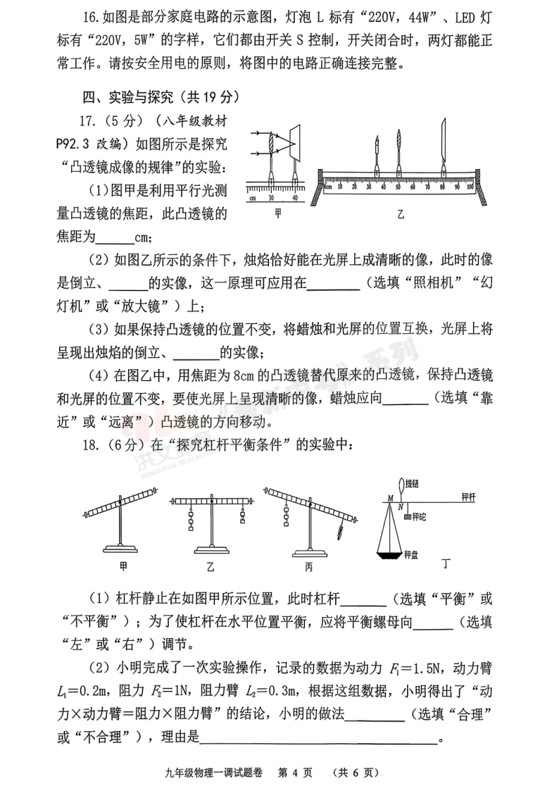 [一模]2026年南阳市一模试卷(7科全)试卷、听力及参考答案 第41张