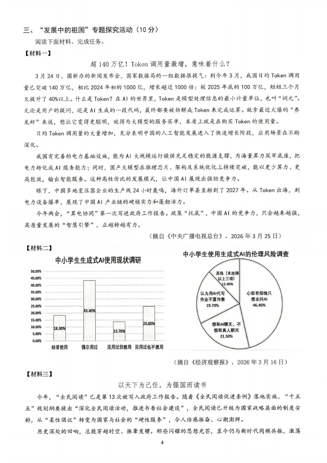 临安中考一模 | 2026年4月杭州市临安区中考一模「全科」试题 第40张
