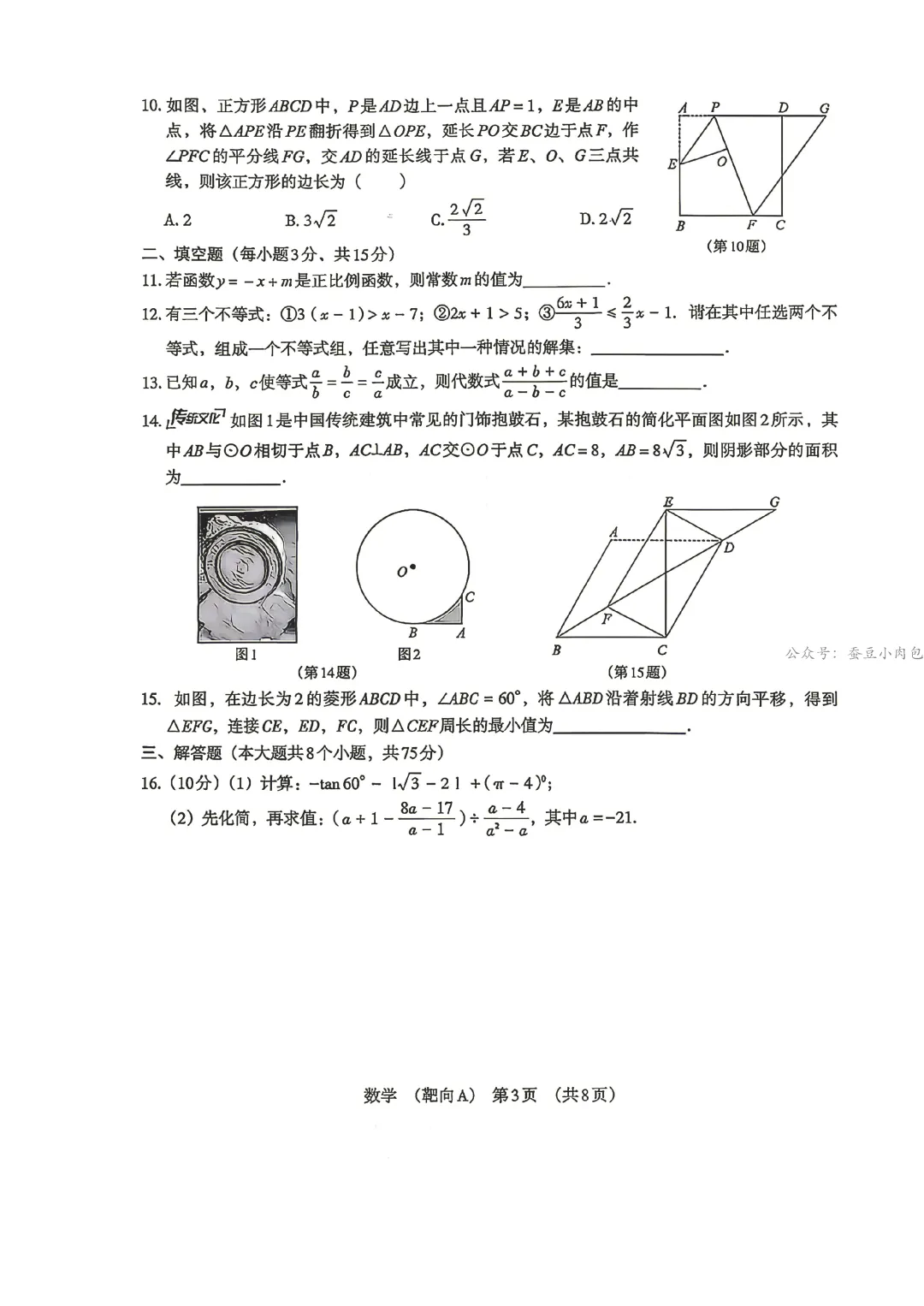 2026年河南省初中学业水平模拟数学试卷及答案(靶向A) 第4张