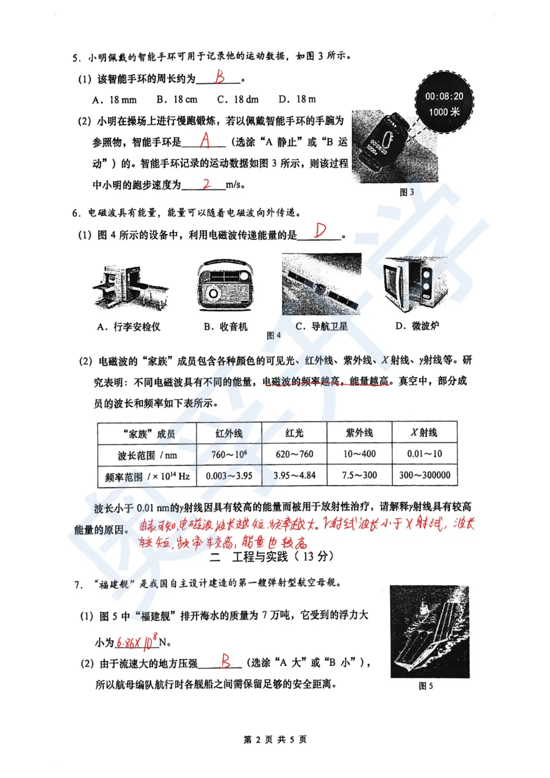 对答案!最全2026中考二模10区试卷&答案!<杨浦/闵行/静安/虹口/徐汇等> 第32张