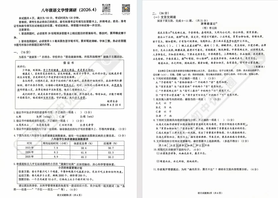 2026.4 济南历下区八下语文期中真题 第7张