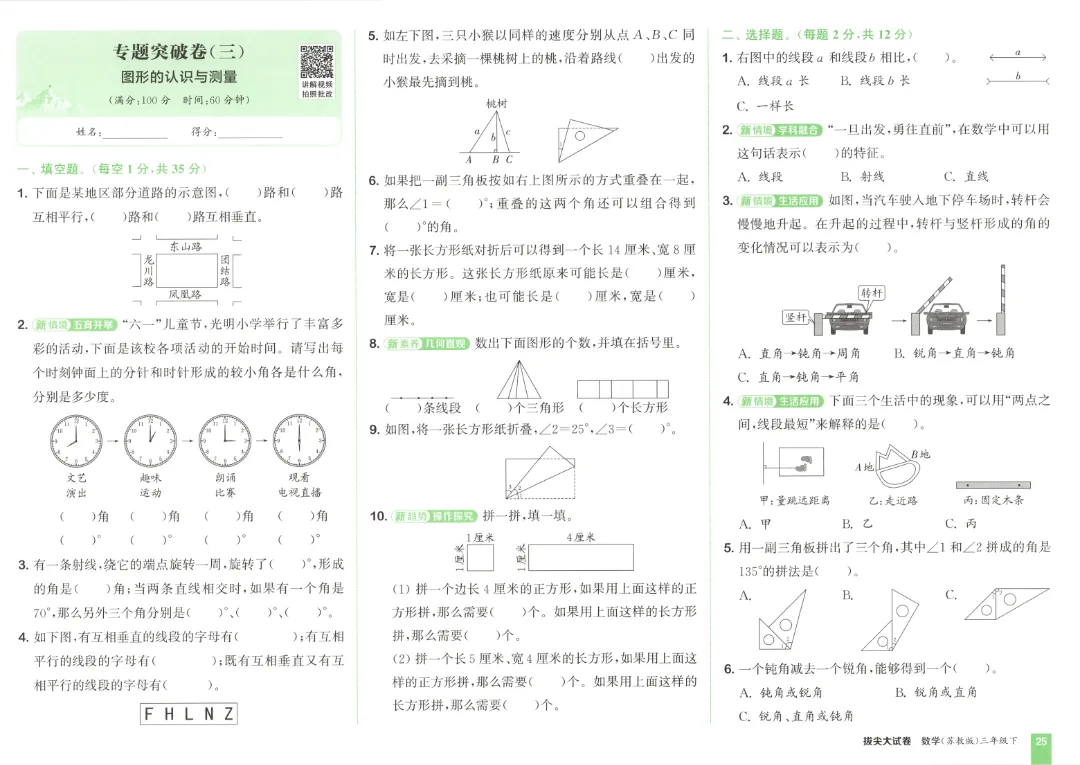 26春三年级下册数学《拔尖大试卷》含答案|电子版可打印 第29张