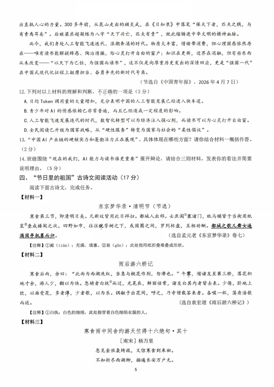 临安中考一模 | 2026年4月杭州市临安区中考一模「全科」试题 第41张