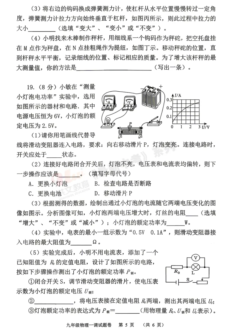 [一模]2026年南阳市一模试卷(7科全)试卷、听力及参考答案 第42张