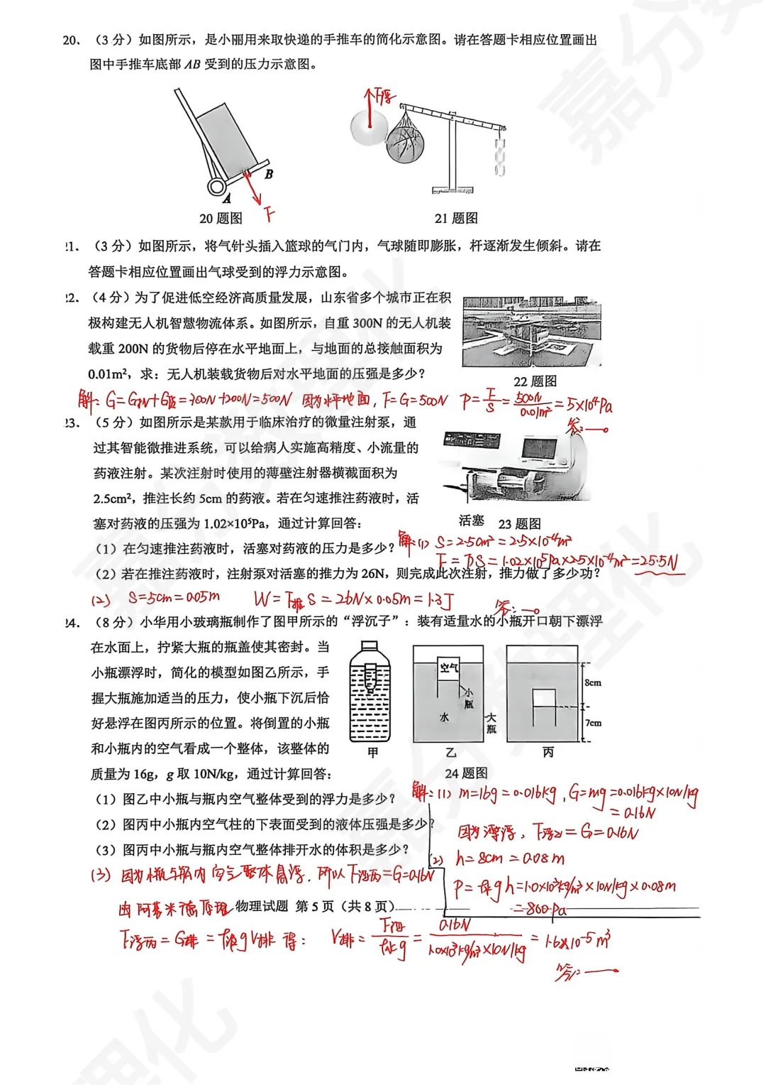 期中真题 | 历下区八年级物理期中试卷及答案 第6张