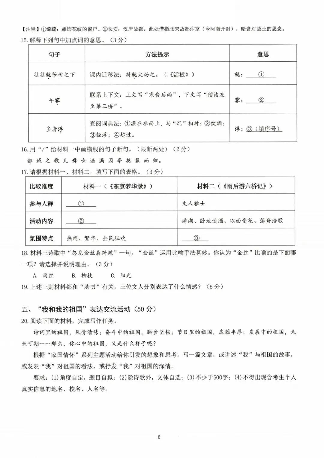 临安中考一模 | 2026年4月杭州市临安区中考一模「全科」试题 第42张