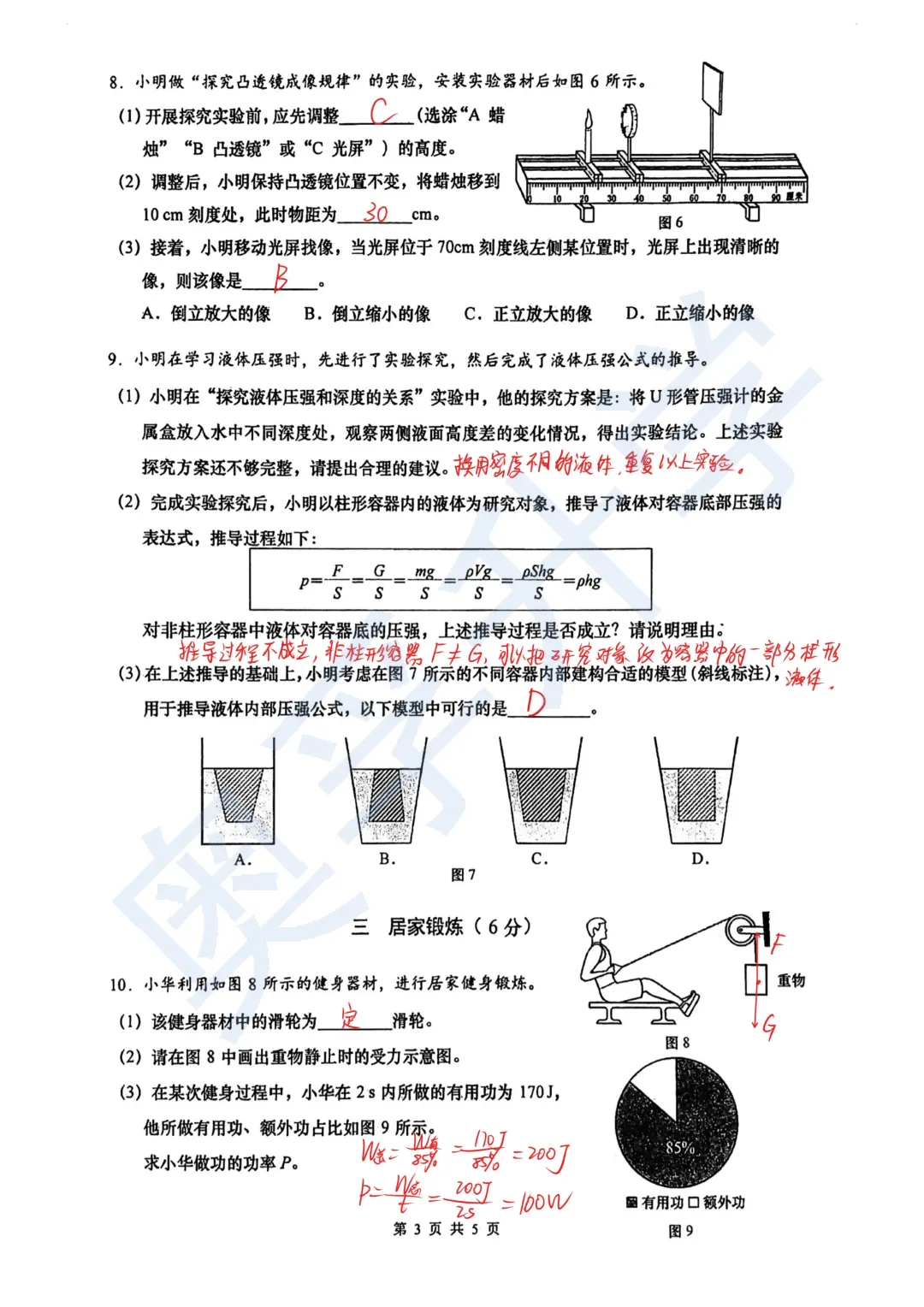 对答案!最全2026中考二模10区试卷&答案!<杨浦/闵行/静安/虹口/徐汇等> 第33张