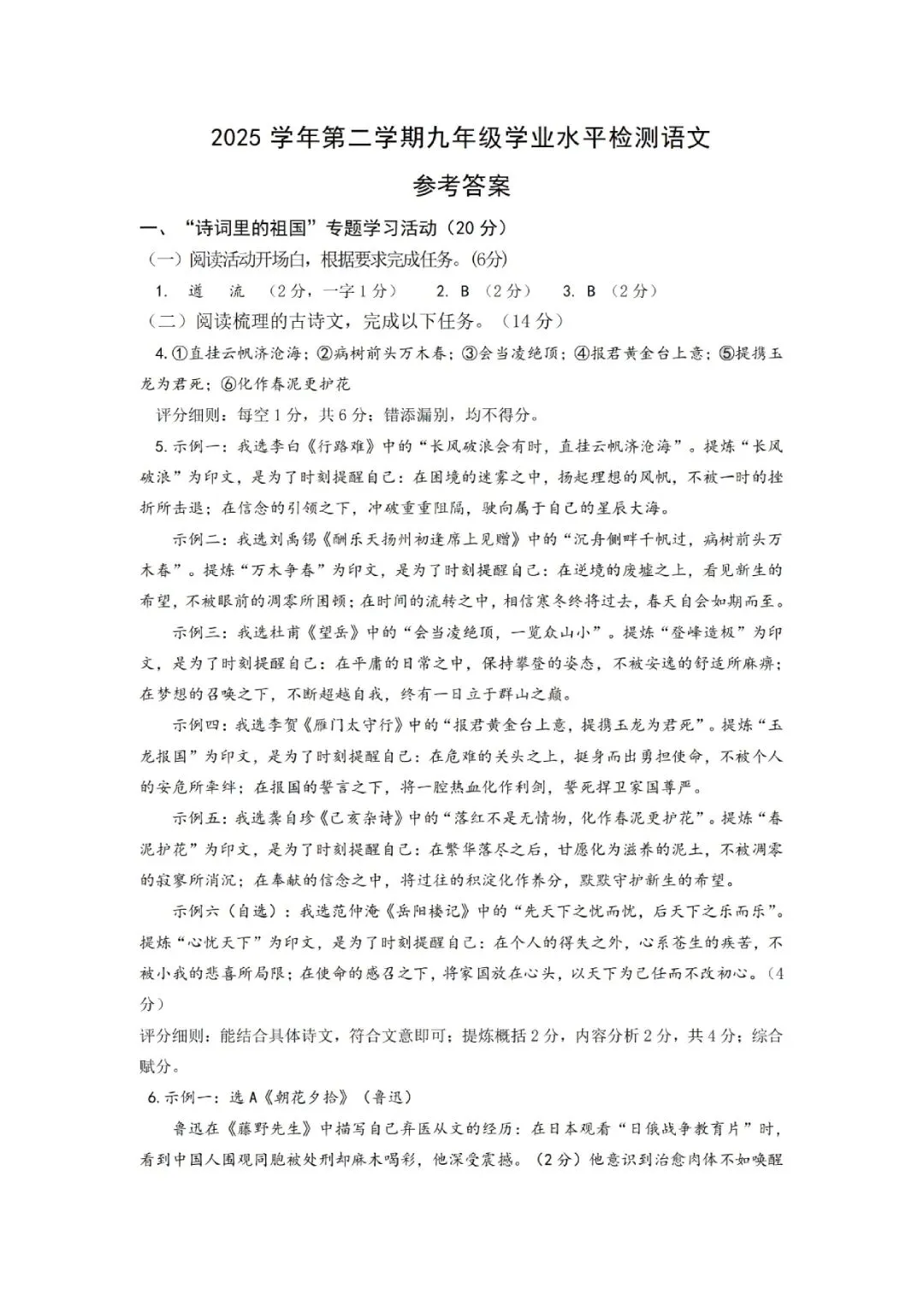 临安中考一模 | 2026年4月杭州市临安区中考一模「全科」试题 第43张