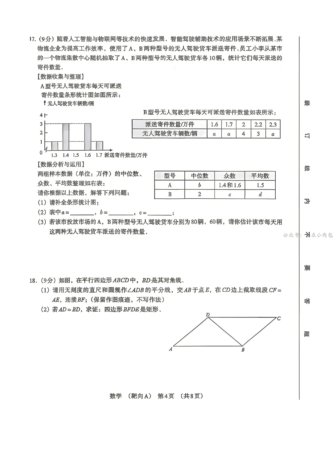 2026年河南省初中学业水平模拟数学试卷及答案(靶向A) 第5张