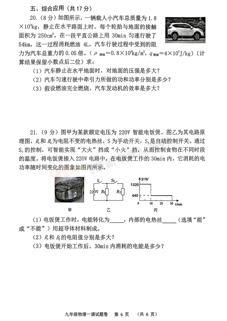 [一模]2026年南阳市一模试卷(7科全)试卷、听力及参考答案 第43张