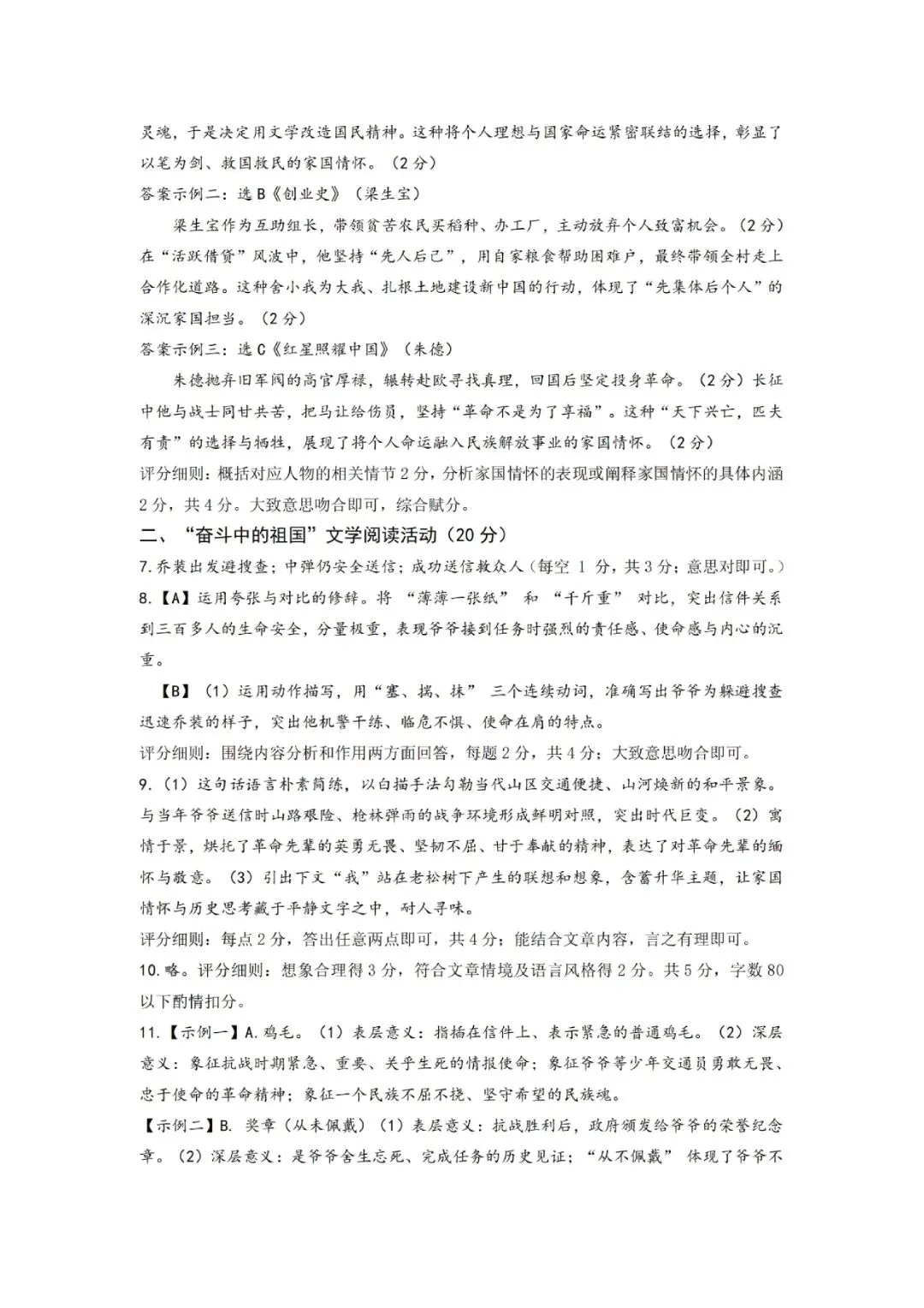 临安中考一模 | 2026年4月杭州市临安区中考一模「全科」试题 第44张