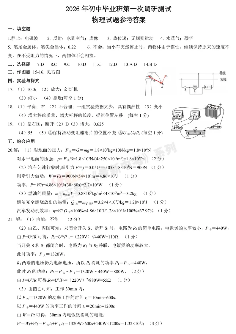 [一模]2026年南阳市一模试卷(7科全)试卷、听力及参考答案 第44张