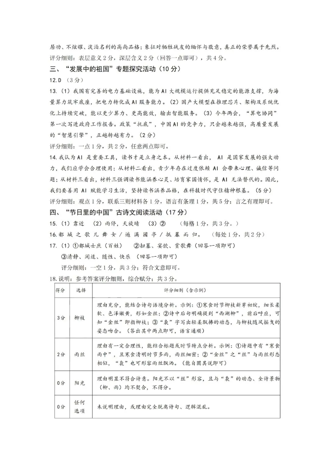 临安中考一模 | 2026年4月杭州市临安区中考一模「全科」试题 第45张