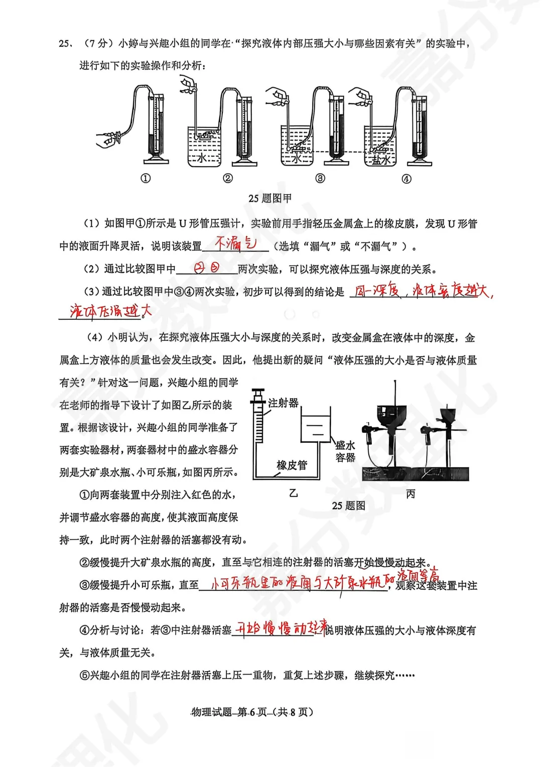 期中真题 | 历下区八年级物理期中试卷及答案 第7张