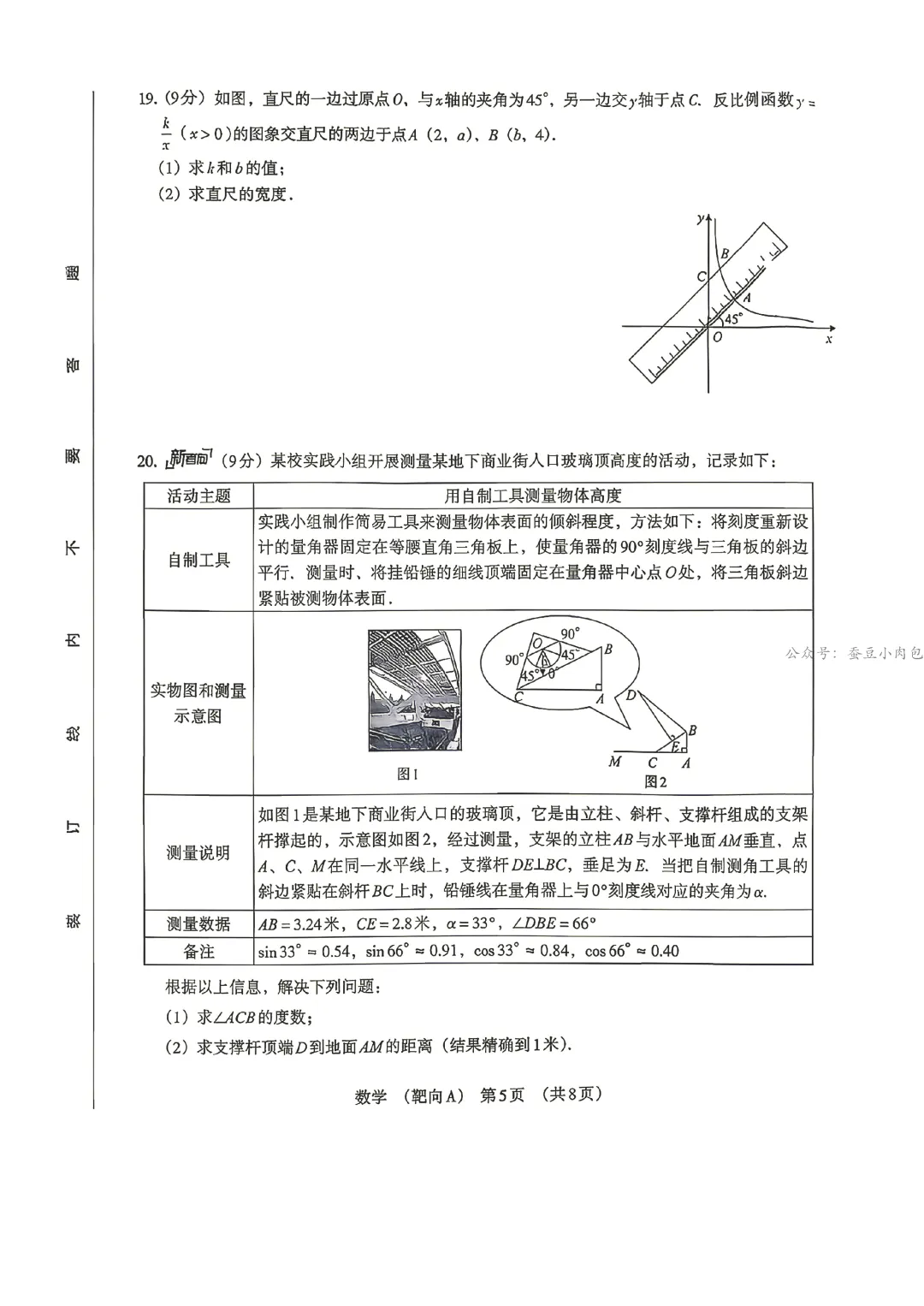 2026年河南省初中学业水平模拟数学试卷及答案(靶向A) 第6张