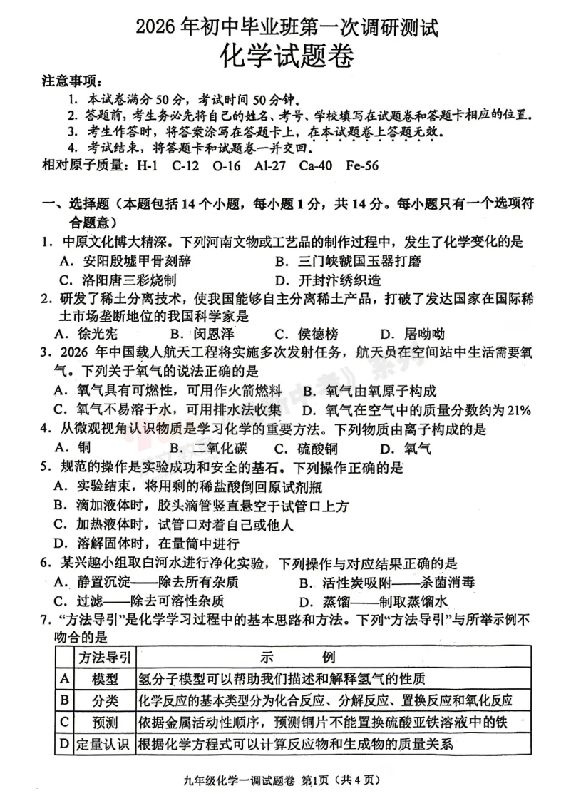 [一模]2026年南阳市一模试卷(7科全)试卷、听力及参考答案 第45张