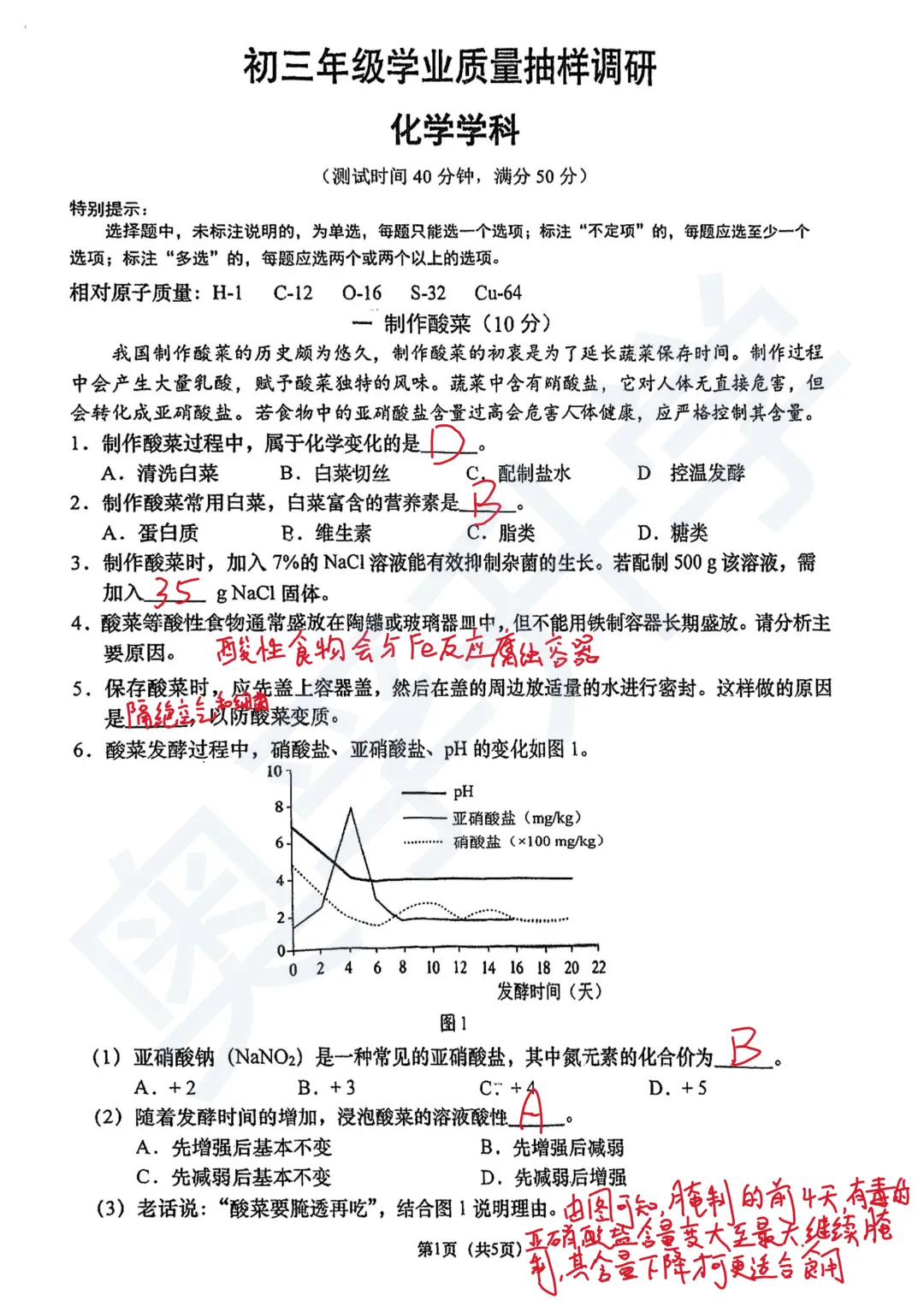对答案!最全2026中考二模10区试卷&答案!<杨浦/闵行/静安/虹口/徐汇等> 第34张